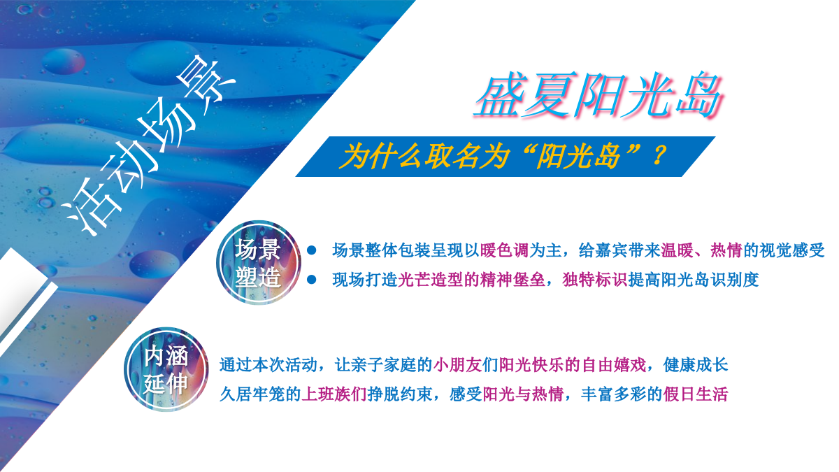 2022商业广场盛夏海岛生活体验季（海洋日记 享受夏日主题）活动策划方案-45P.pptx_第9页