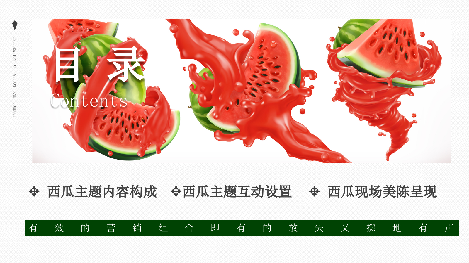 2022商业购物中心暑期西瓜节主题活动策略.pptx_第4页