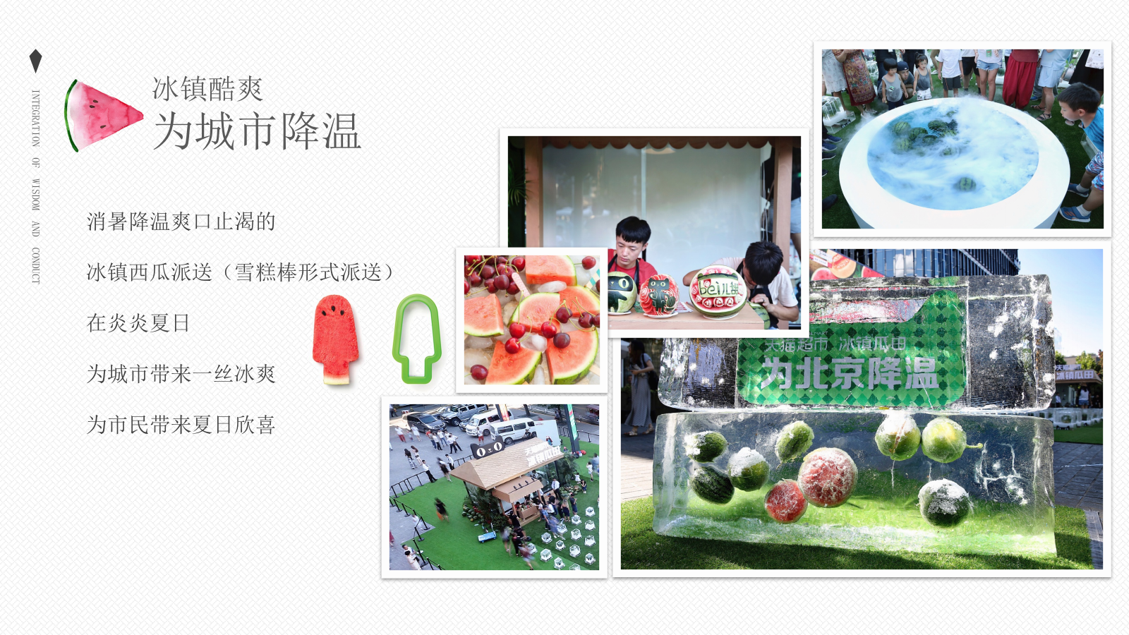 2022商业购物中心暑期西瓜节主题活动策略.pptx_第8页