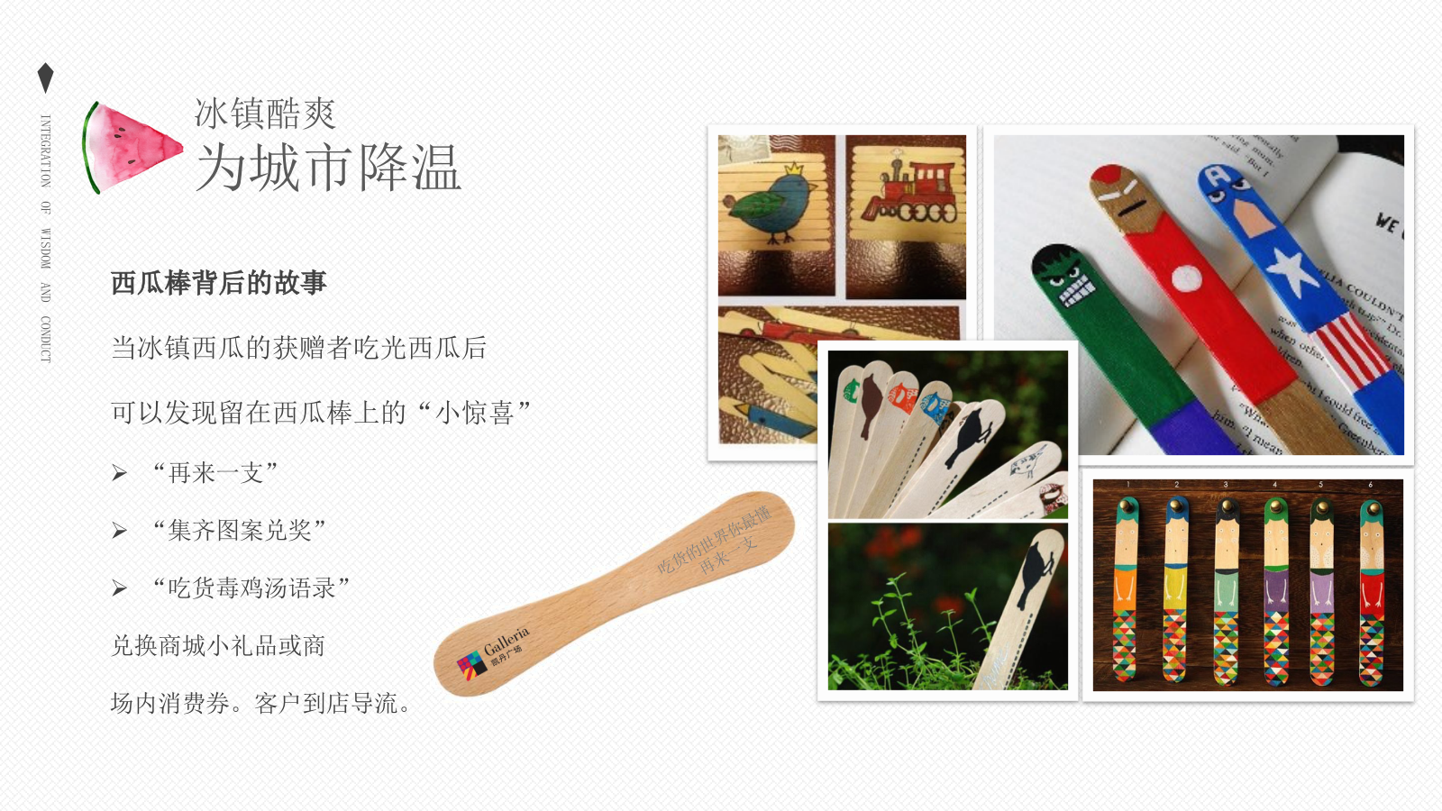 2022商业购物中心暑期西瓜节主题活动策略.pptx_第9页