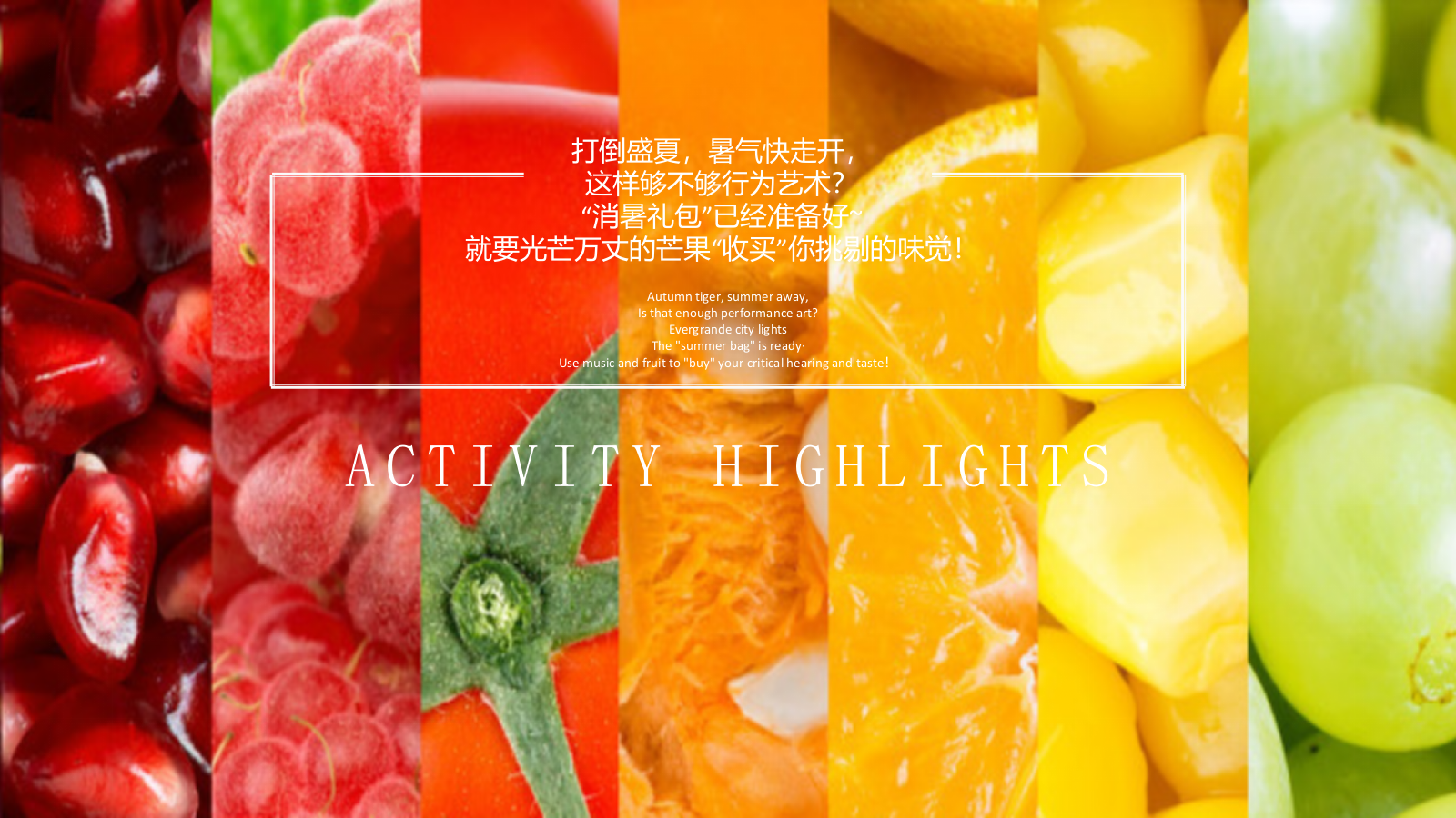 2022地产项目夏季芒果大狂欢（万有引力自带光芒主题）活动策划方案-34P.pptx_第3页
