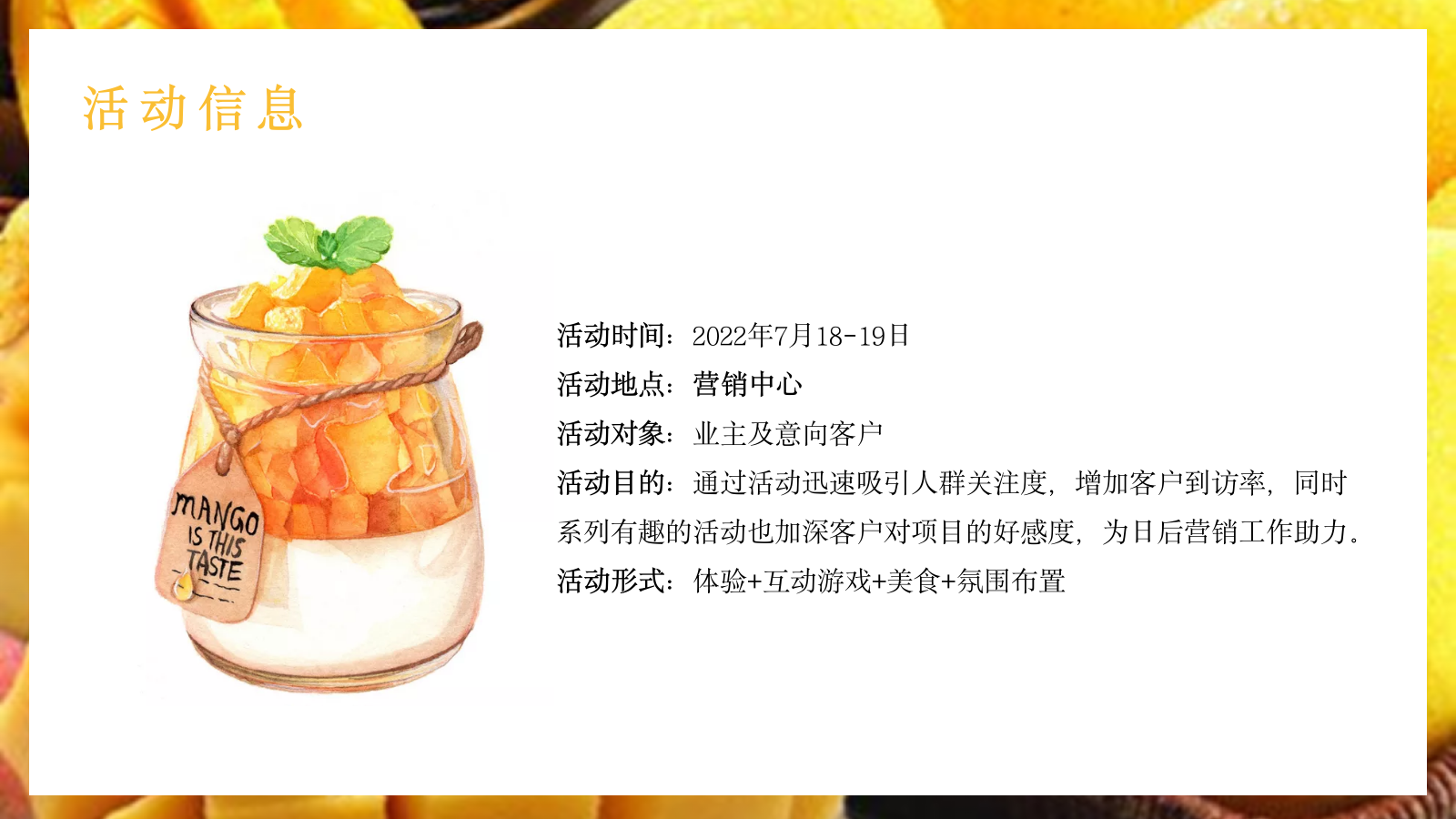 2022地产项目夏季芒果大狂欢（万有引力自带光芒主题）活动策划方案-34P.pptx_第6页