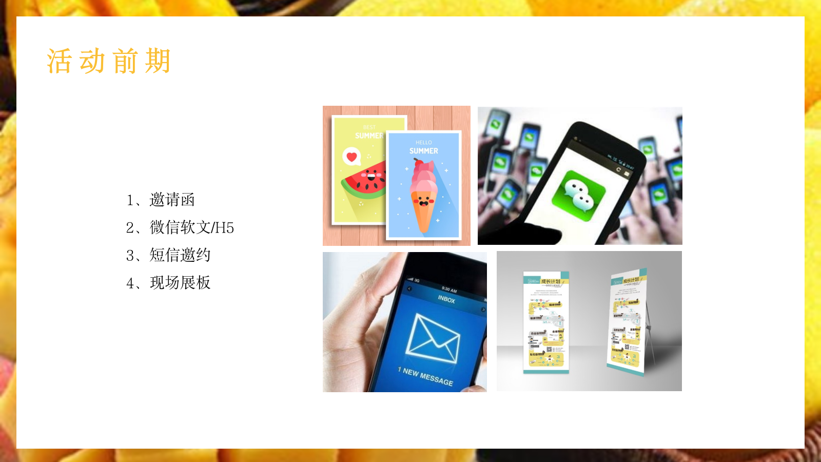 2022地产项目夏季芒果大狂欢（万有引力自带光芒主题）活动策划方案-34P.pptx_第7页