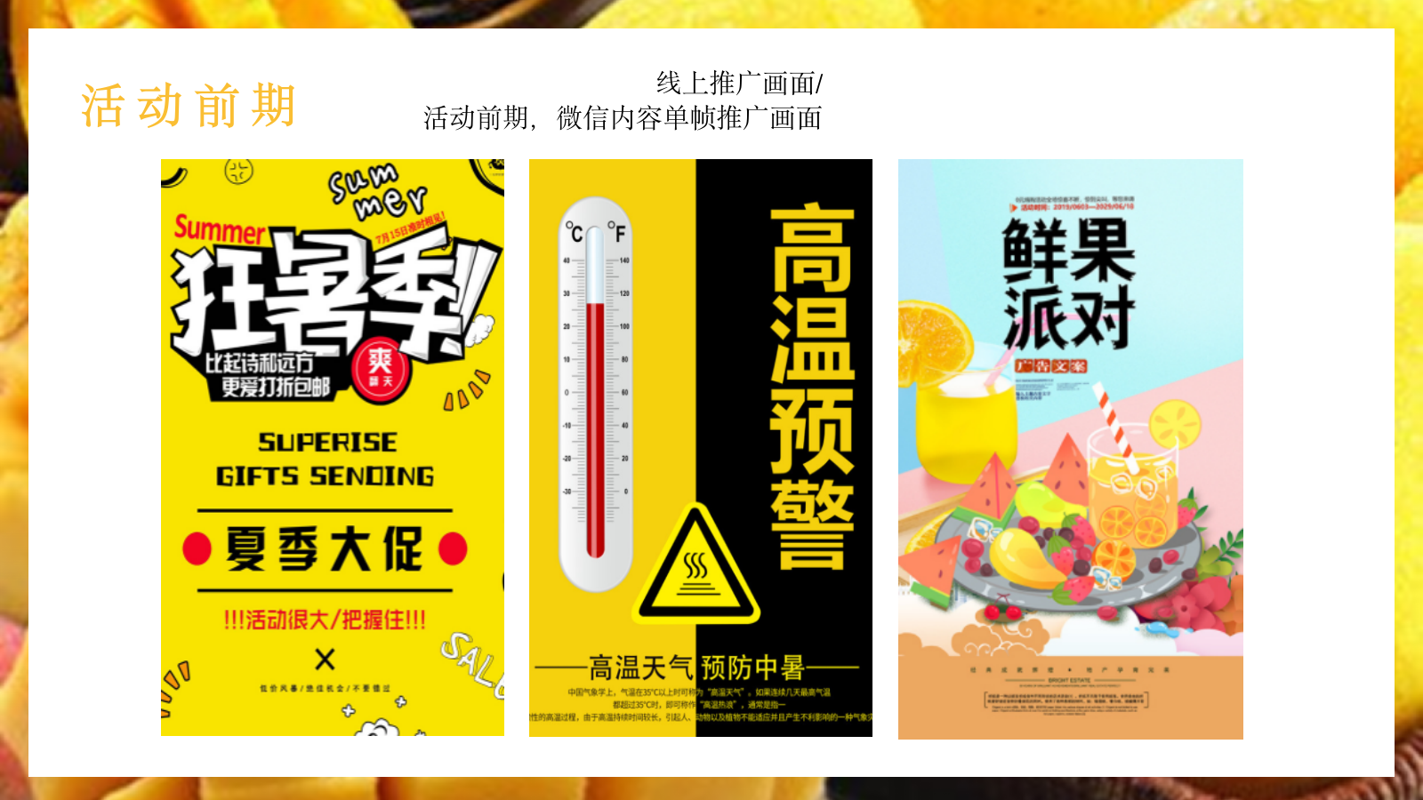 2022地产项目夏季芒果大狂欢（万有引力自带光芒主题）活动策划方案-34P.pptx_第8页