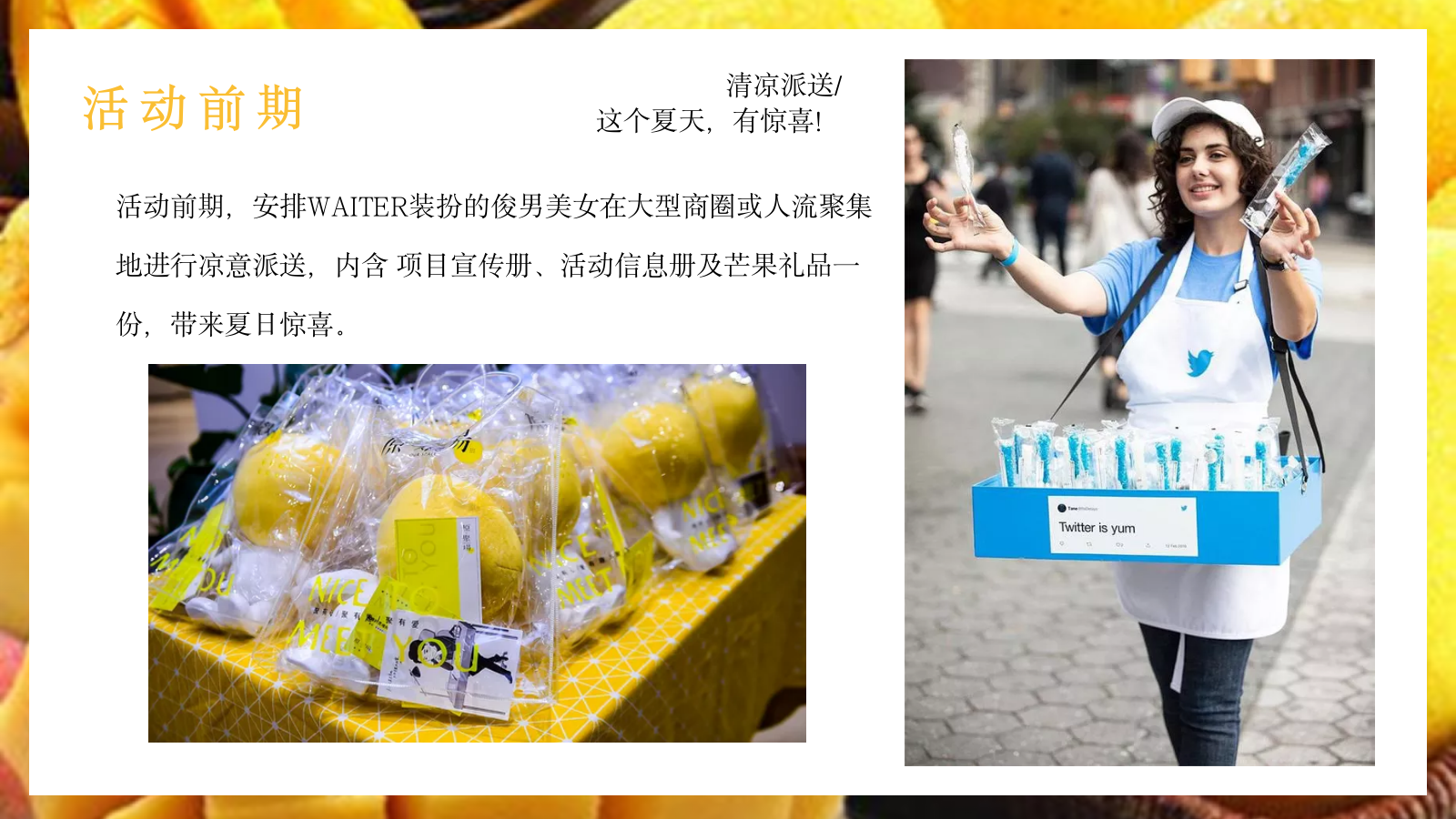 2022地产项目夏季芒果大狂欢（万有引力自带光芒主题）活动策划方案-34P.pptx_第9页