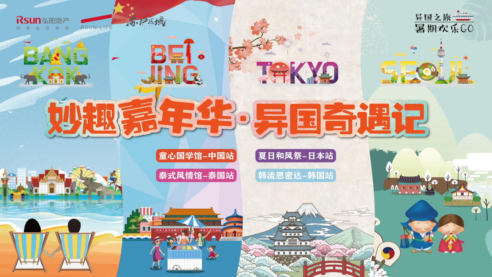 2022地产项目暑期系列（妙趣嘉年华·异国奇遇记主题）活动策划方案-41P.pptx_第1页