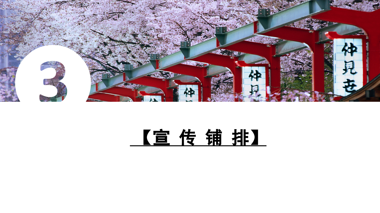 2022地产项目暑期系列（妙趣嘉年华·异国奇遇记主题）活动策划方案-41P.pptx_第10页