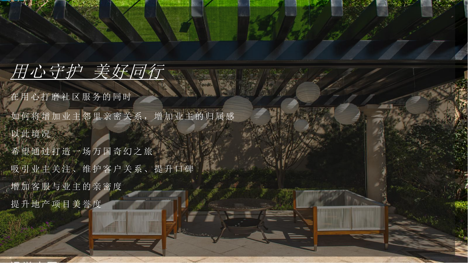 2022地产项目暑期系列（妙趣嘉年华·异国奇遇记主题）活动策划方案-41P.pptx_第4页