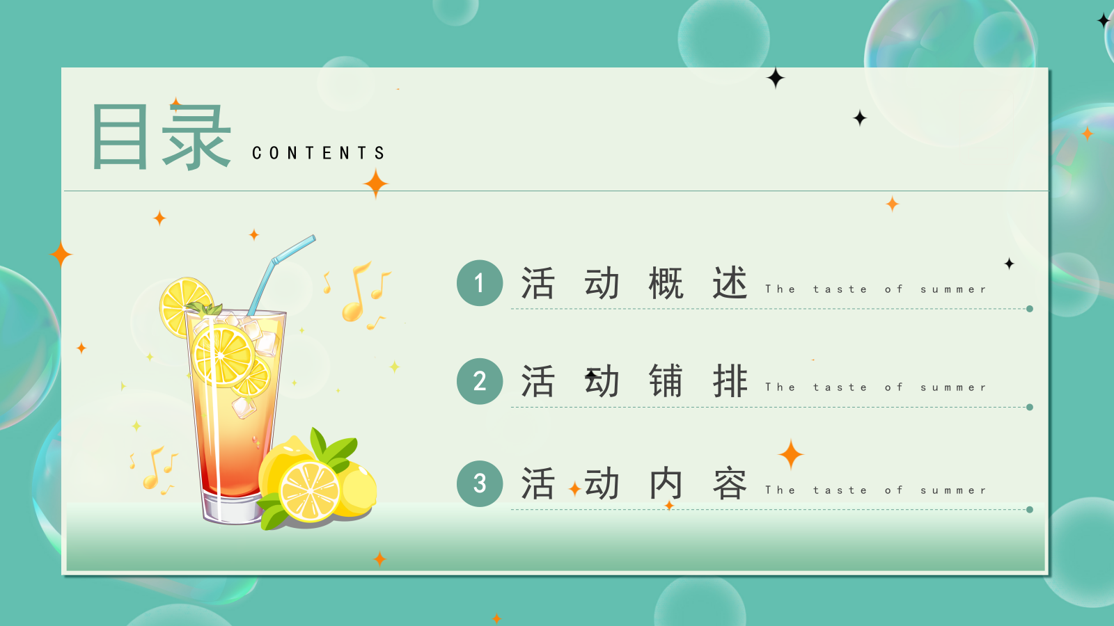 2022地产项目7月月度暖场（夏天的味道主题）活动策划方案-55P.pptx_第2页
