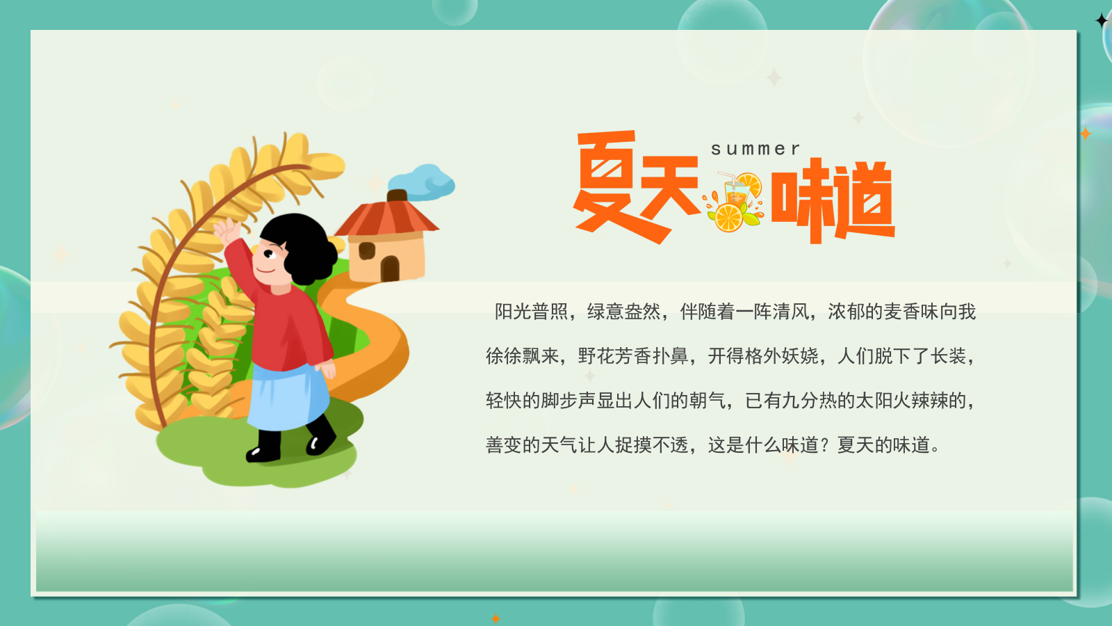 2022地产项目7月月度暖场（夏天的味道主题）活动策划方案-55P.pptx_第3页
