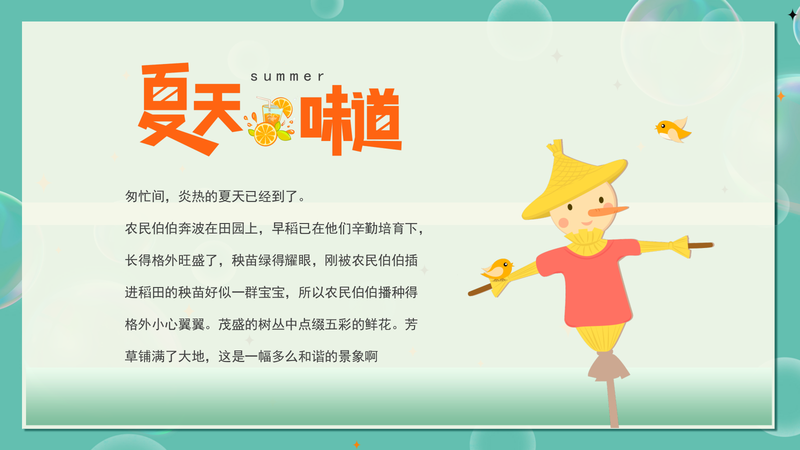 2022地产项目7月月度暖场（夏天的味道主题）活动策划方案-55P.pptx_第4页