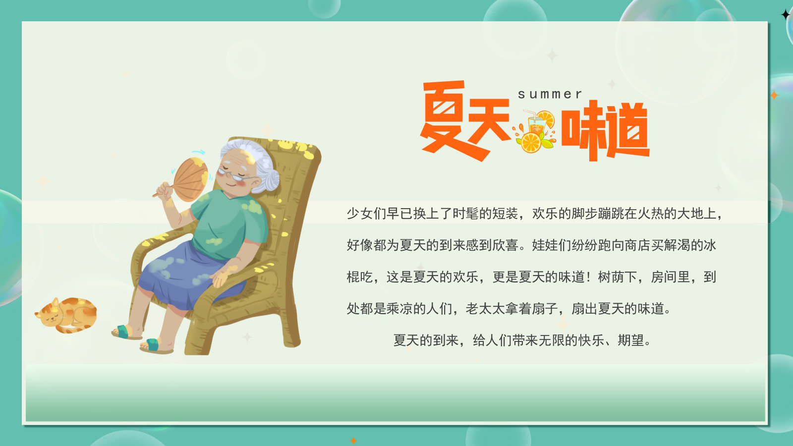 2022地产项目7月月度暖场（夏天的味道主题）活动策划方案-55P.pptx_第5页