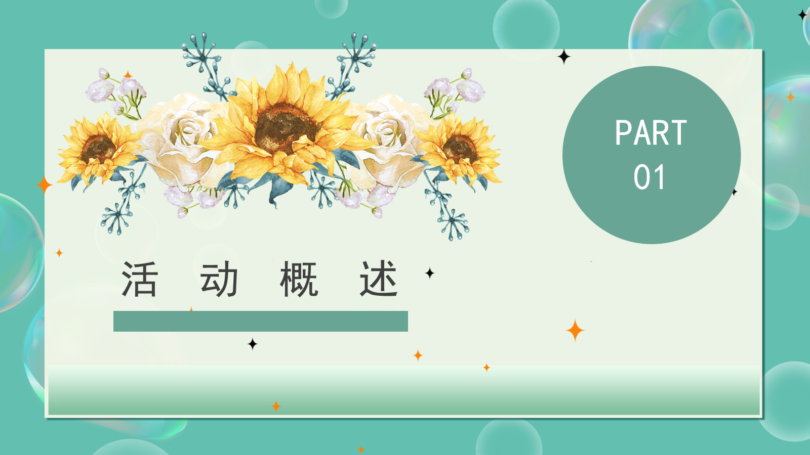2022地产项目7月月度暖场（夏天的味道主题）活动策划方案-55P.pptx_第6页