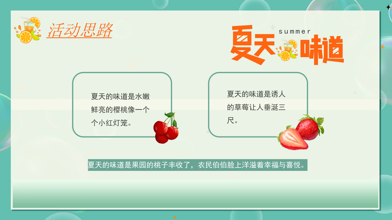 2022地产项目7月月度暖场（夏天的味道主题）活动策划方案-55P.pptx_第7页