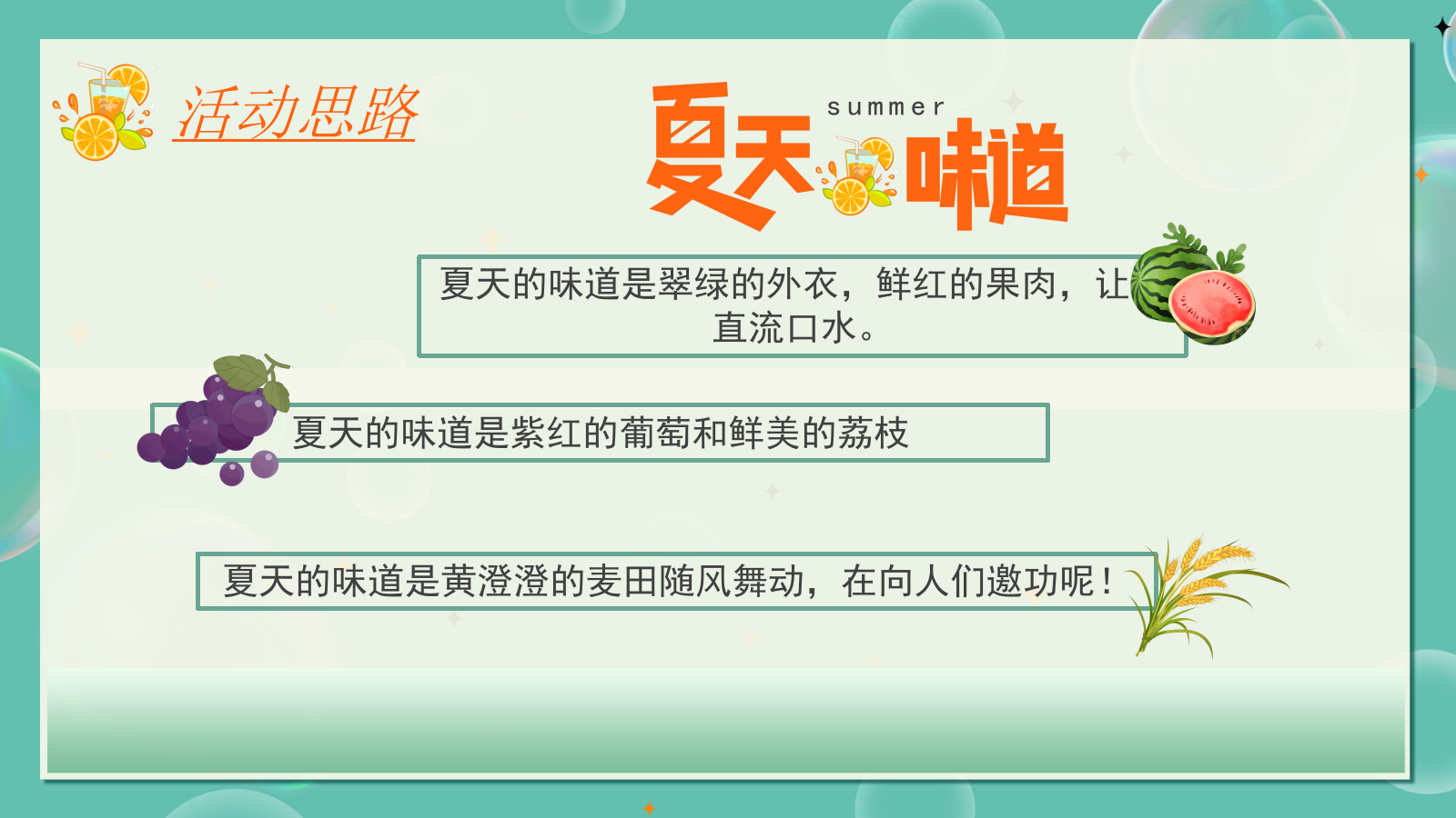 2022地产项目7月月度暖场（夏天的味道主题）活动策划方案-55P.pptx_第8页
