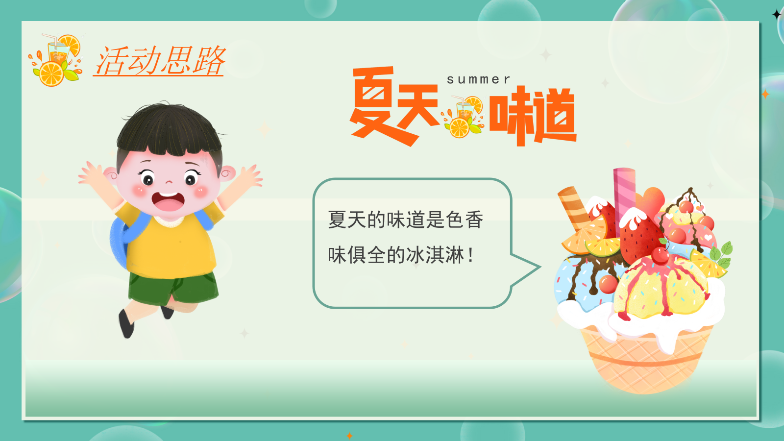 2022地产项目7月月度暖场（夏天的味道主题）活动策划方案-55P.pptx_第9页