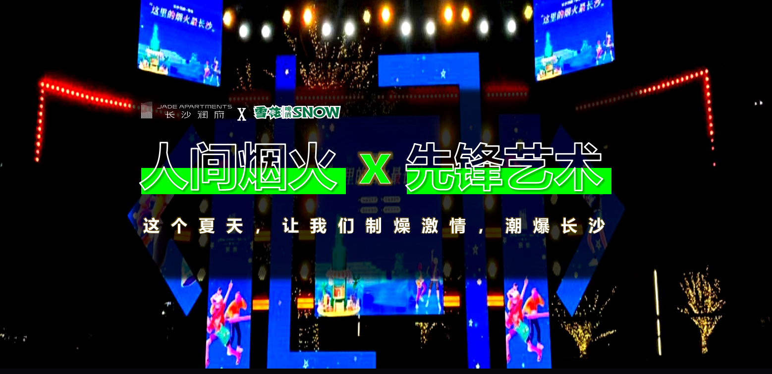 2023长沙润府 X 雪花啤酒夏日狂欢音乐节（这里的烟火最长沙主题）活动策划方案-48P.pptx_第3页