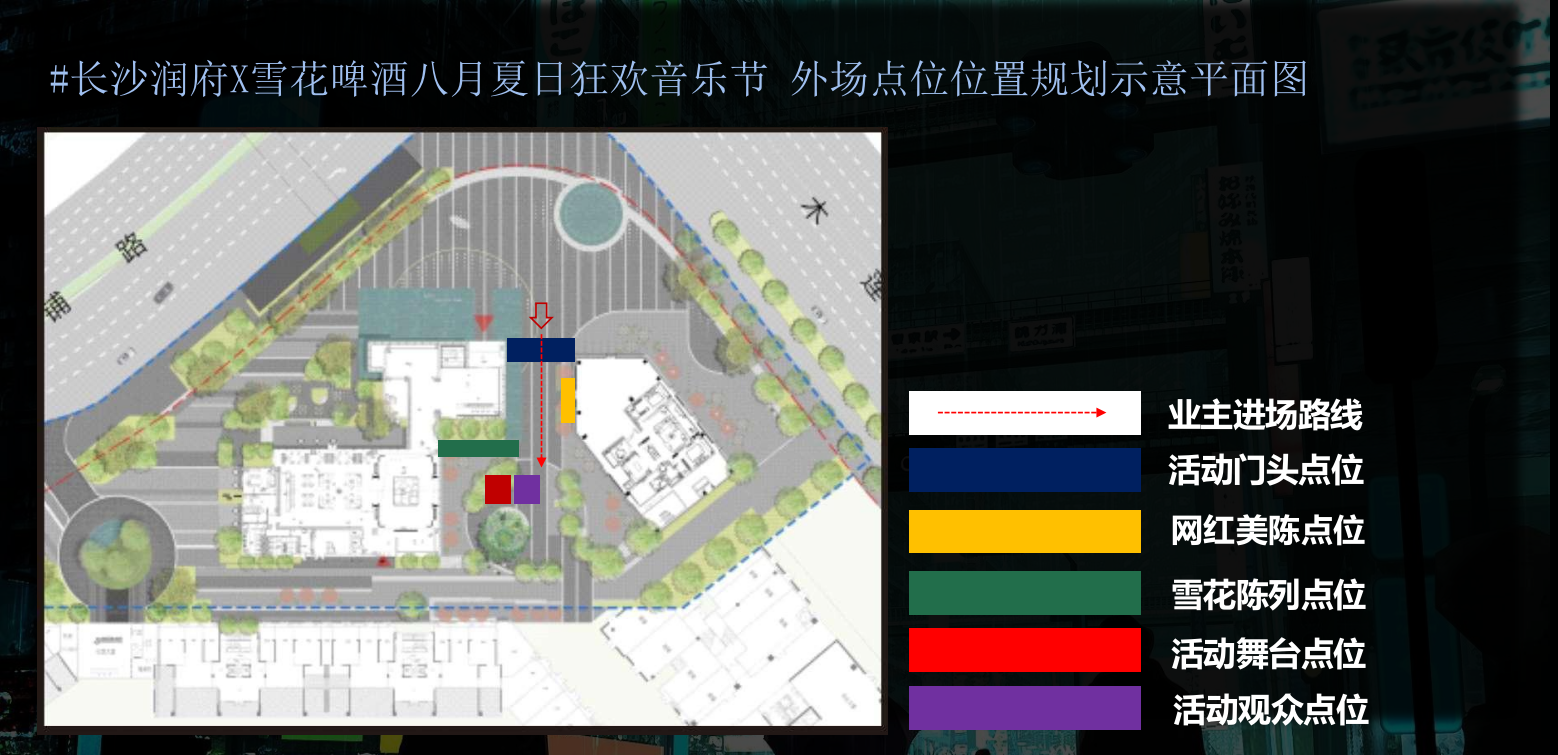 2023长沙润府 X 雪花啤酒夏日狂欢音乐节（这里的烟火最长沙主题）活动策划方案-48P.pptx_第9页