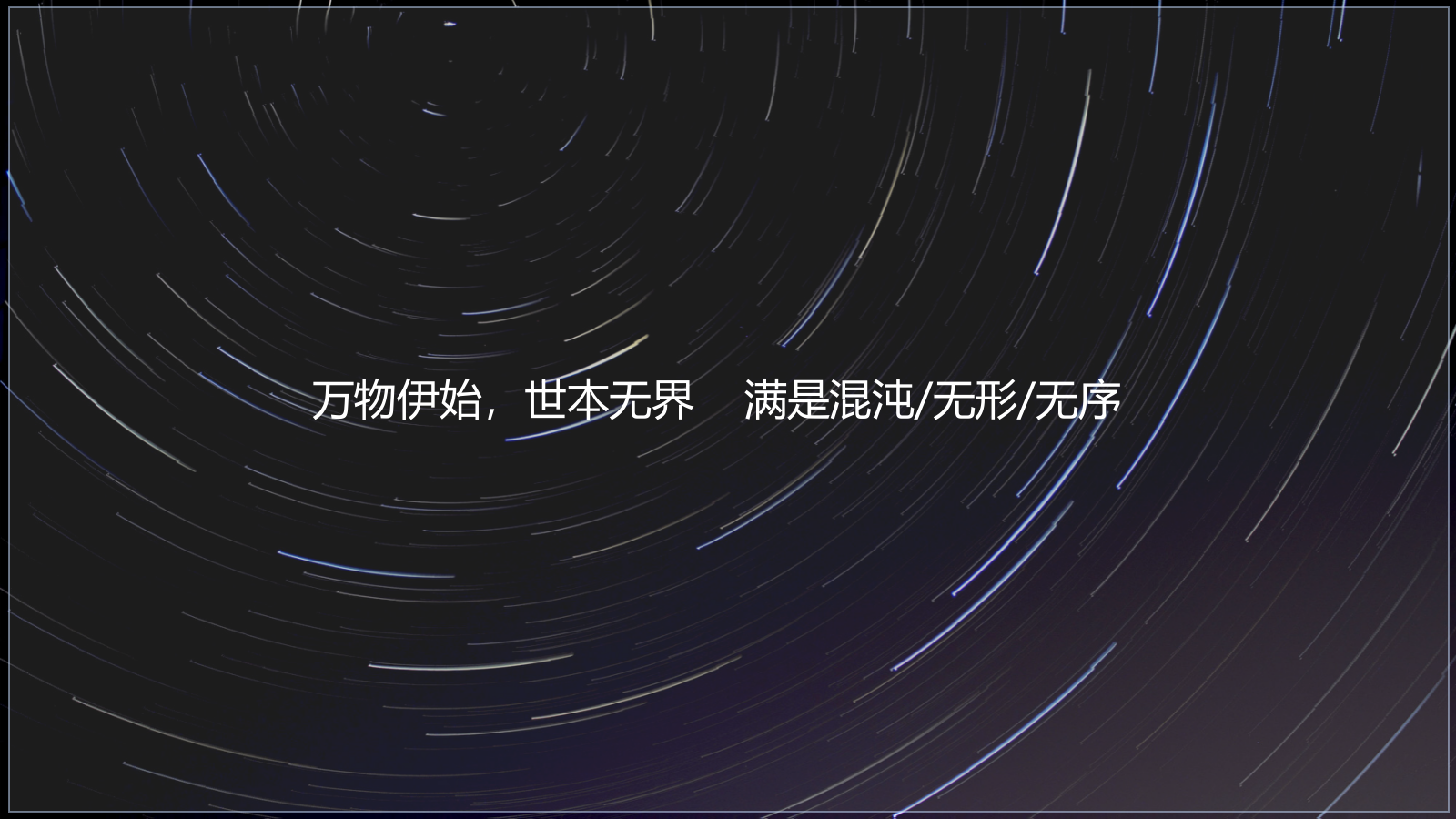 2023泰州华侨城十一届亲水节暨光影艺术大赏活动提报-64P.pptx_第2页