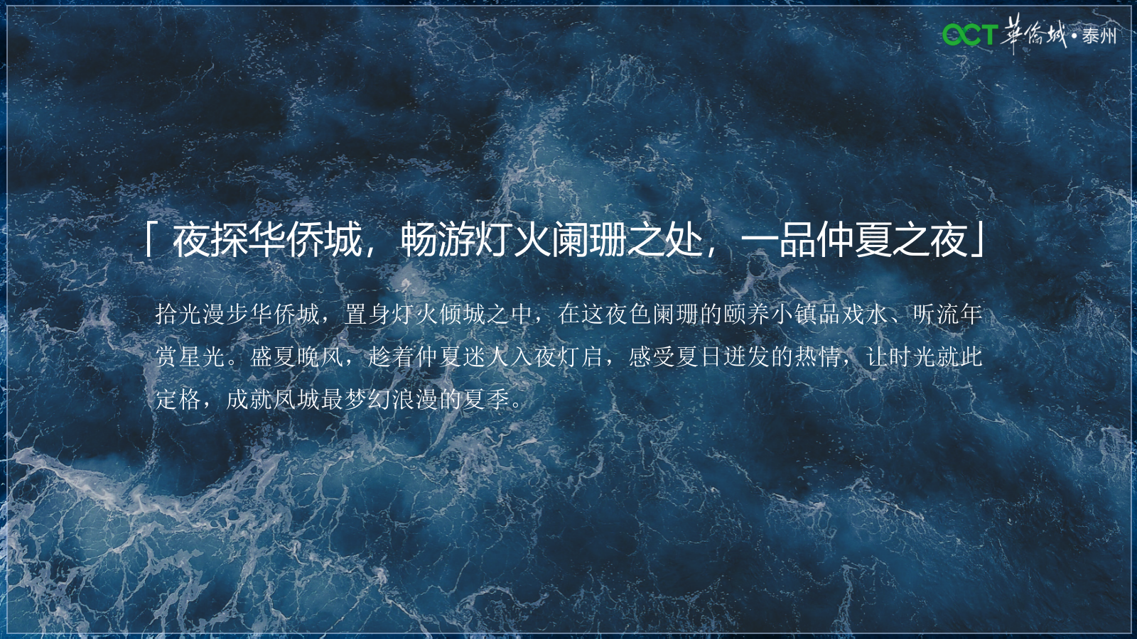 2023泰州华侨城十一届亲水节暨光影艺术大赏活动提报-64P.pptx_第5页