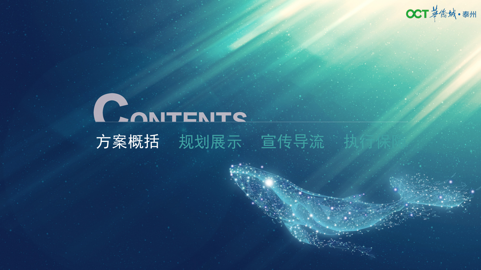 2023泰州华侨城十一届亲水节暨光影艺术大赏活动提报-64P.pptx_第8页