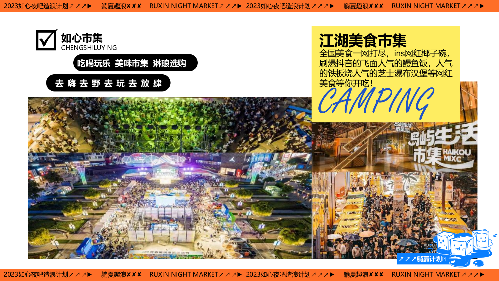 2023如心夜吧造浪计划（躺夏趣浪主题）营销推广活动方案-27P.pptx_第10页