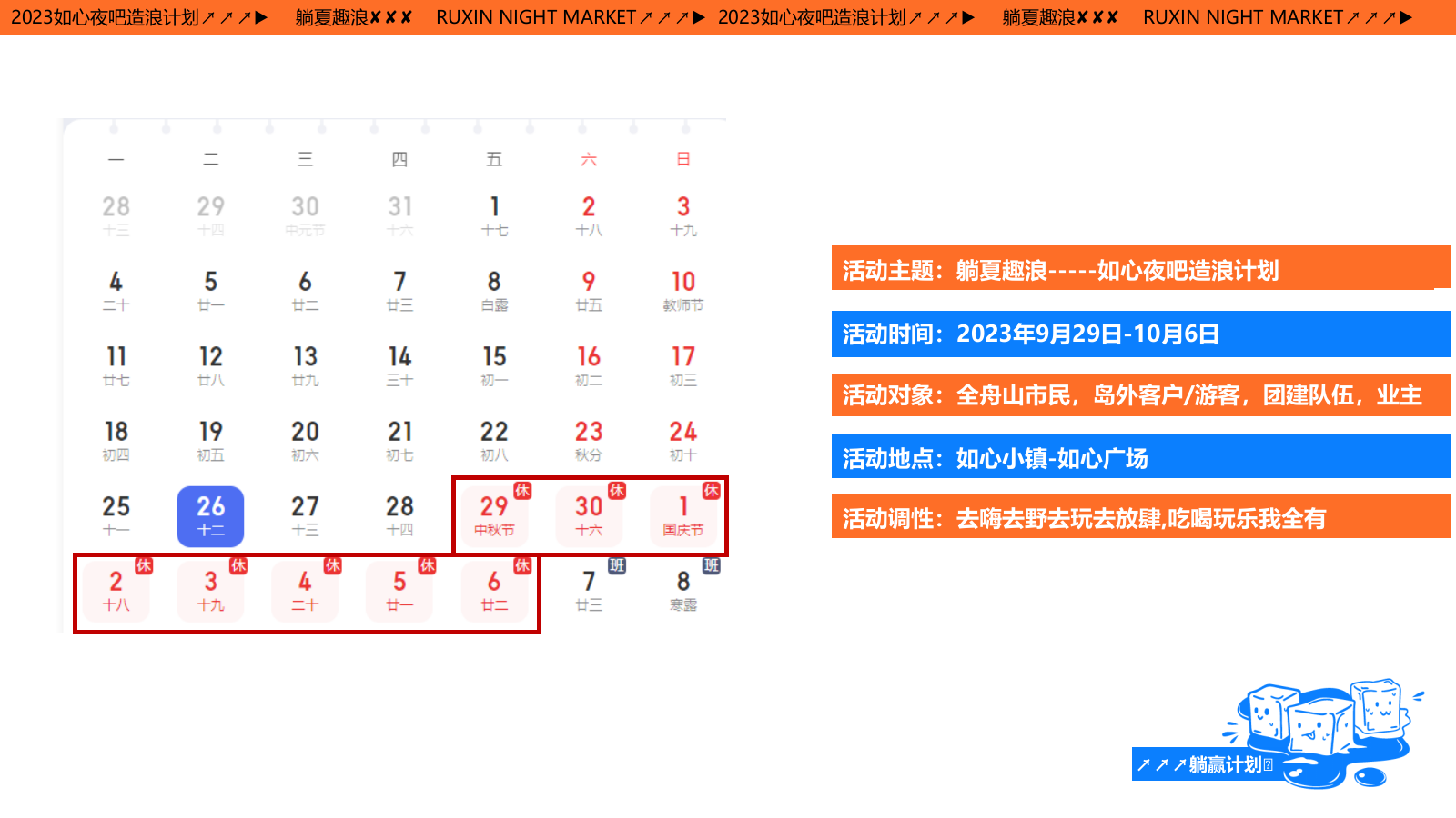 2023如心夜吧造浪计划（躺夏趣浪主题）营销推广活动方案-27P.pptx_第4页