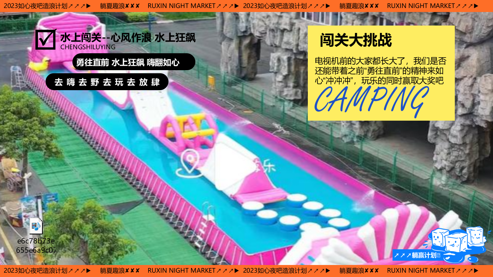 2023如心夜吧造浪计划（躺夏趣浪主题）营销推广活动方案-27P.pptx_第8页