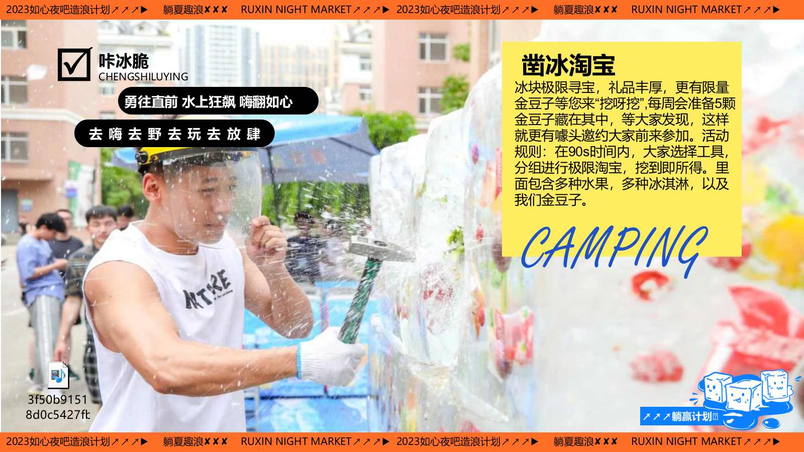 2023如心夜吧造浪计划（躺夏趣浪主题）营销推广活动方案-27P.pptx_第9页