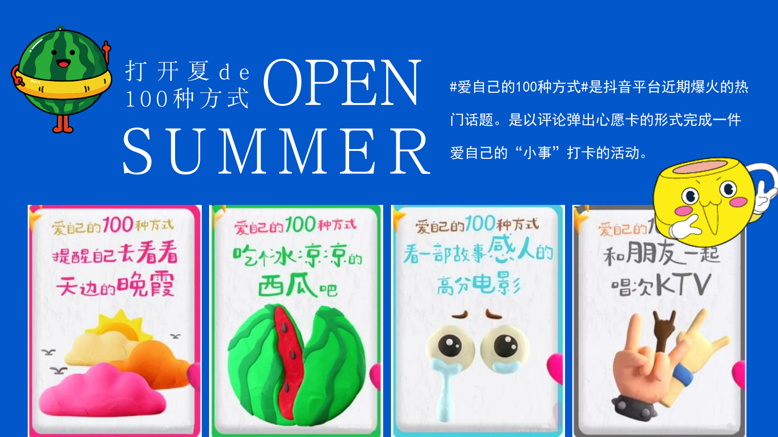 2023地产项目夏季系列（打开夏天de100种方式主题）活动策划方案-58P.pptx_第2页