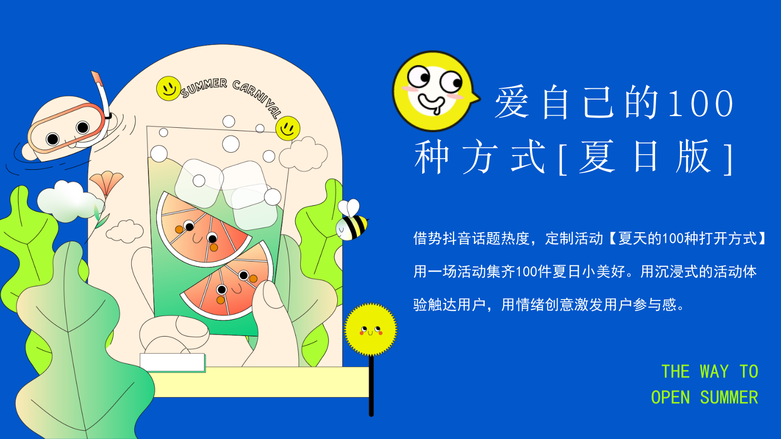 2023地产项目夏季系列（打开夏天de100种方式主题）活动策划方案-58P.pptx_第3页