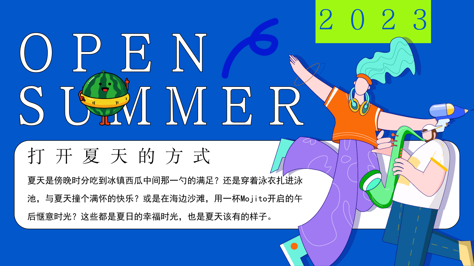 2023地产项目夏季系列（打开夏天de100种方式主题）活动策划方案-58P.pptx_第4页