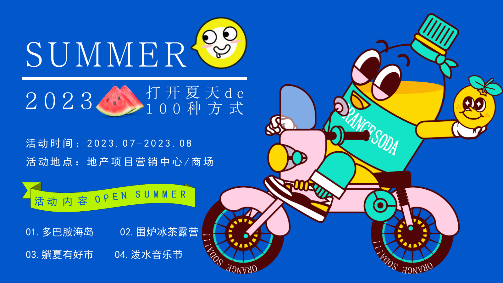 2023地产项目夏季系列（打开夏天de100种方式主题）活动策划方案-58P.pptx_第8页