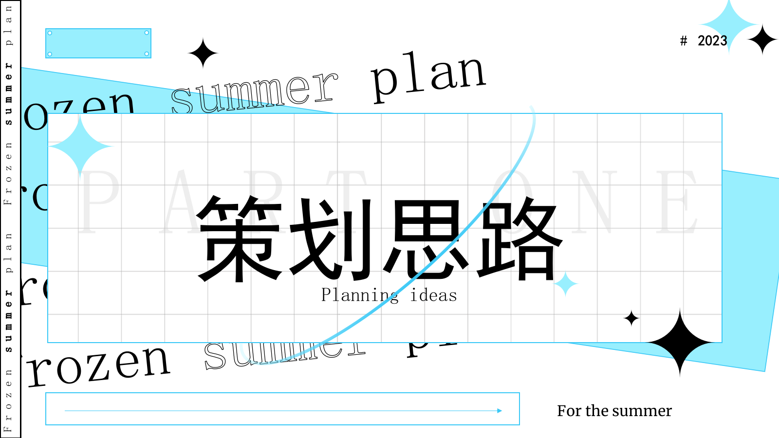 2023地产项目路演（冰冻烈日计划主题）活动策划方案-37P.pptx_第3页
