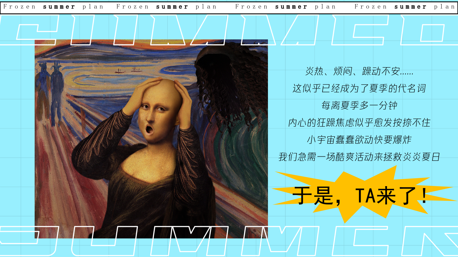 2023地产项目路演（冰冻烈日计划主题）活动策划方案-37P.pptx_第4页