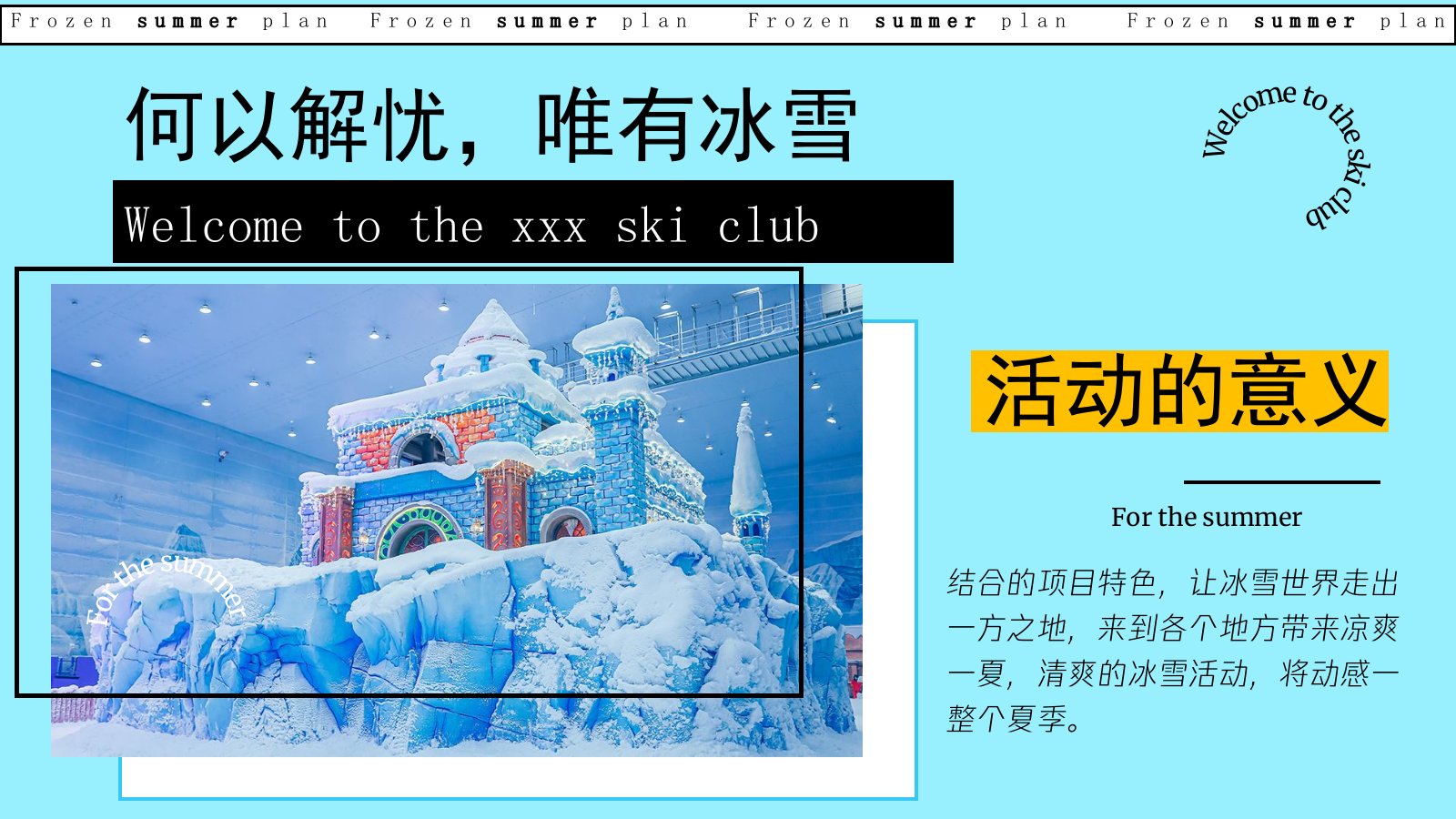 2023地产项目路演（冰冻烈日计划主题）活动策划方案-37P.pptx_第5页