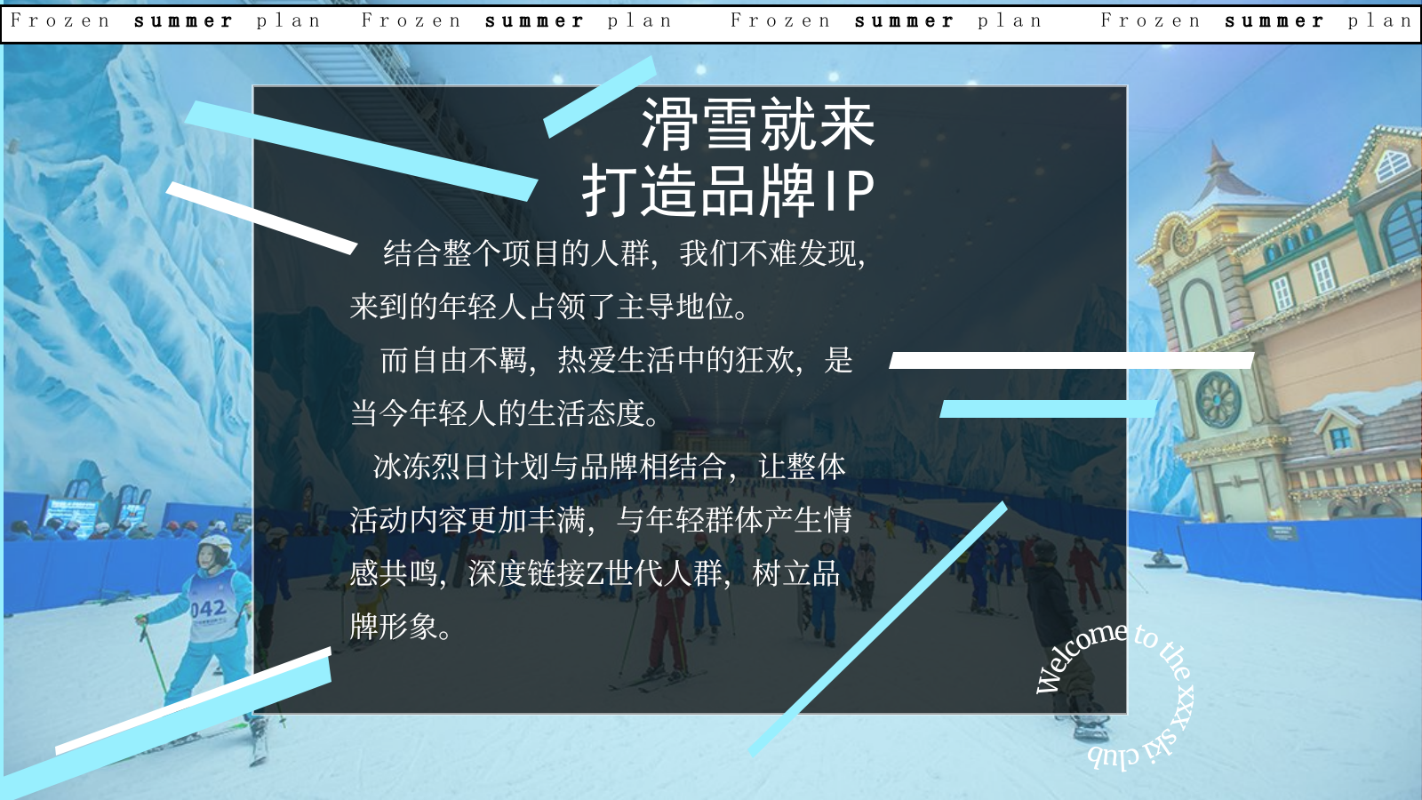 2023地产项目路演（冰冻烈日计划主题）活动策划方案-37P.pptx_第6页