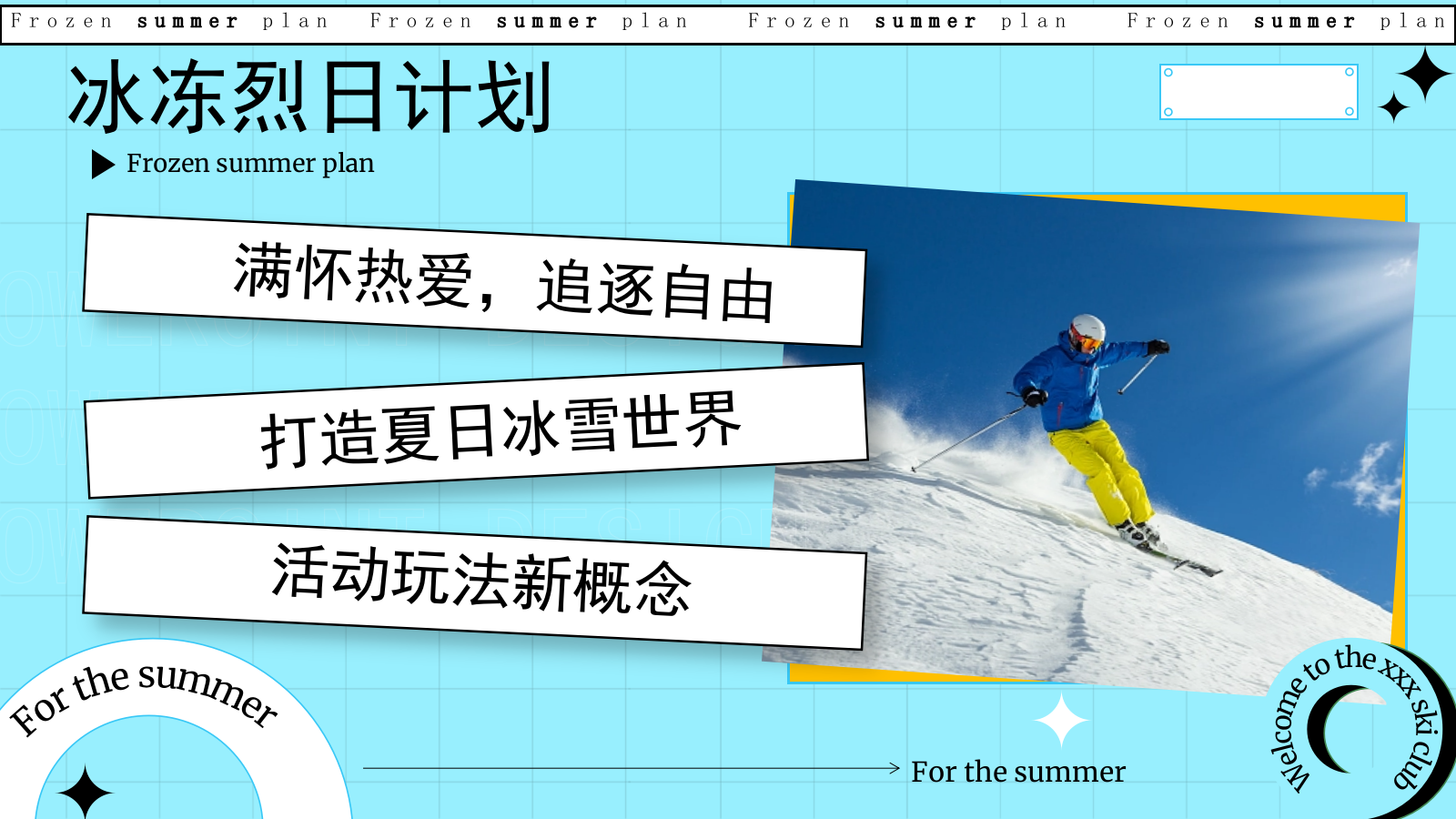 2023地产项目路演（冰冻烈日计划主题）活动策划方案-37P.pptx_第7页