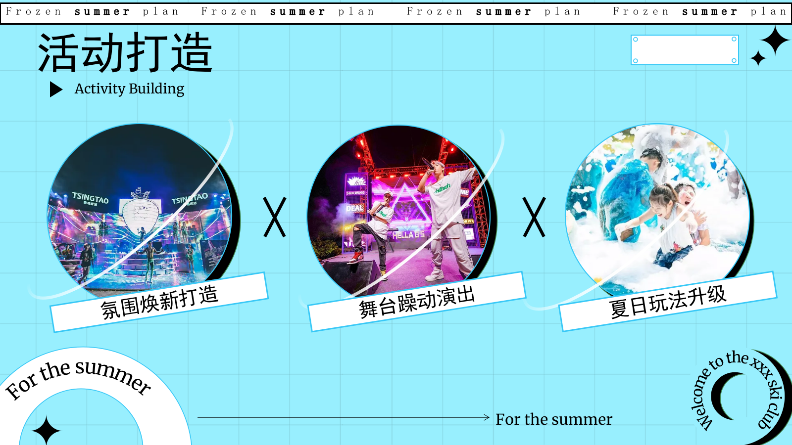 2023地产项目路演（冰冻烈日计划主题）活动策划方案-37P.pptx_第8页