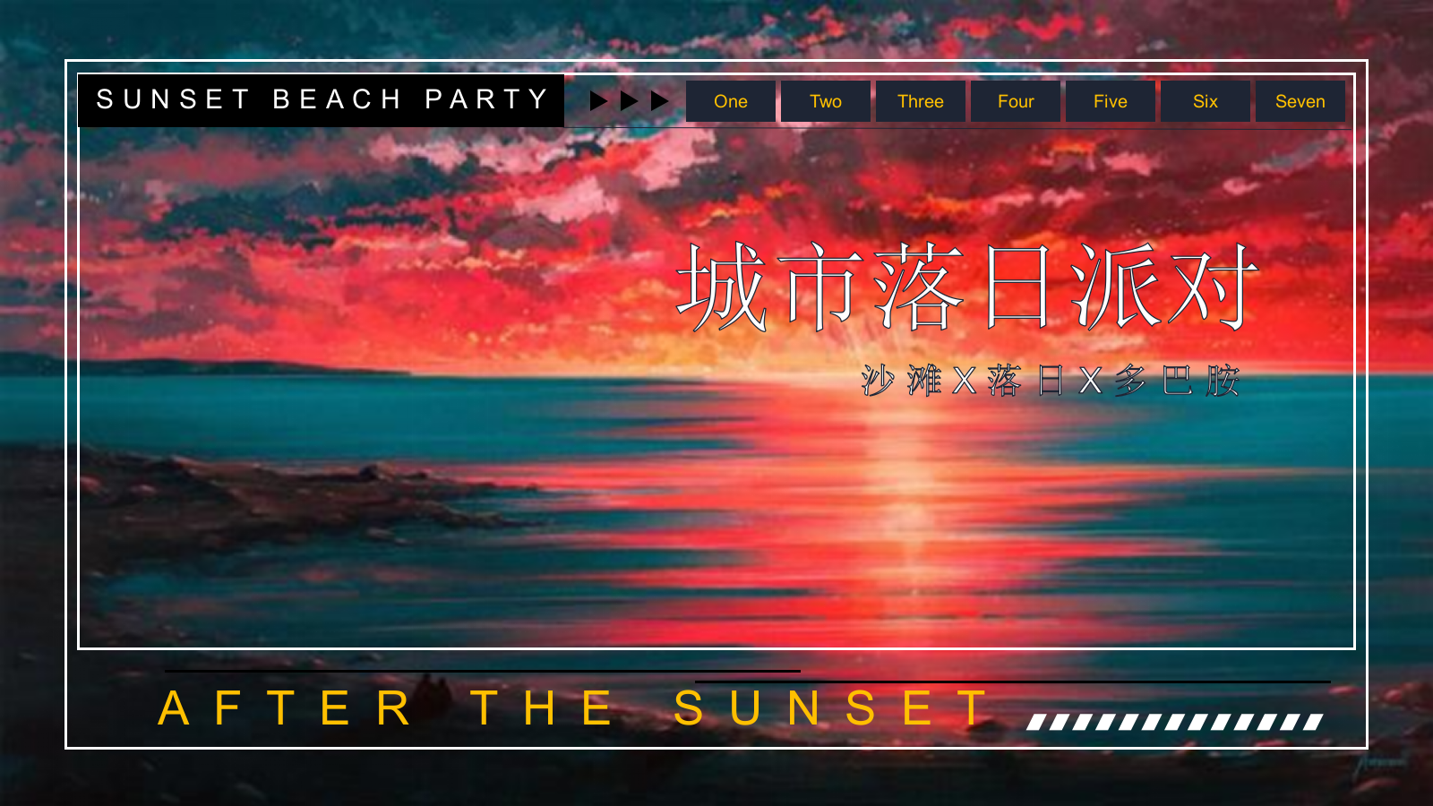 2023地产项目国庆系列（城市落日派对主题）活动策划方案-49P.pptx_第1页