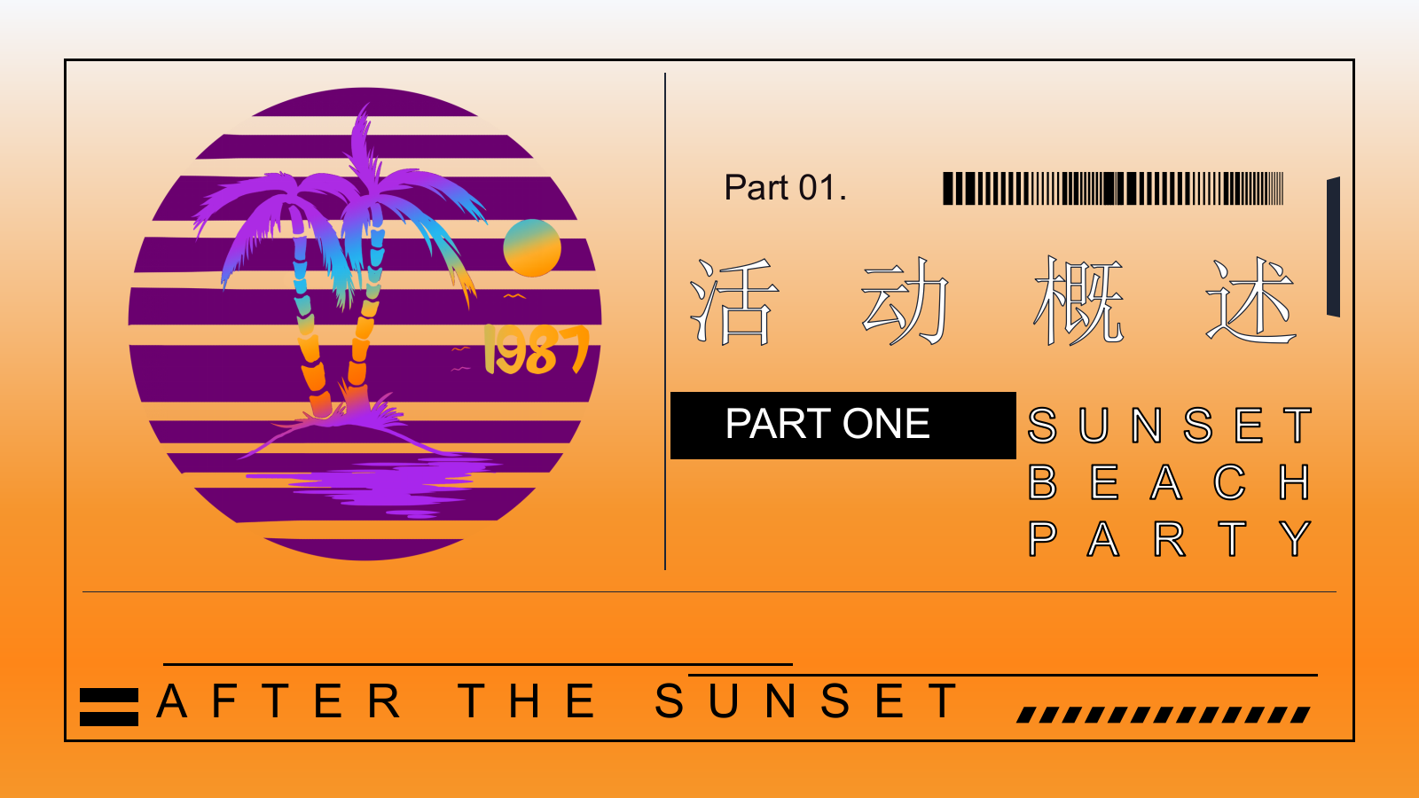 2023地产项目国庆系列（城市落日派对主题）活动策划方案-49P.pptx_第3页