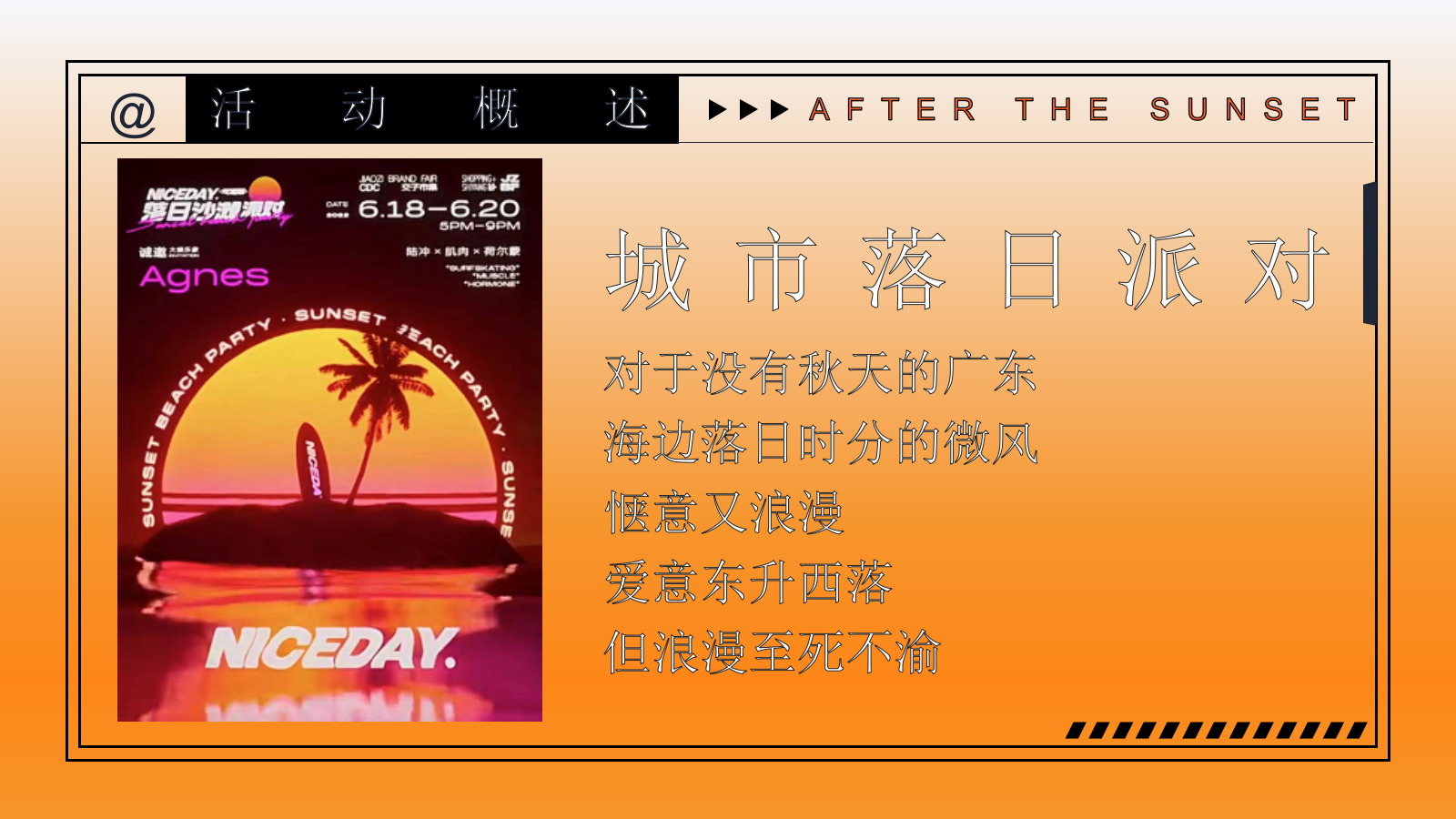2023地产项目国庆系列（城市落日派对主题）活动策划方案-49P.pptx_第4页