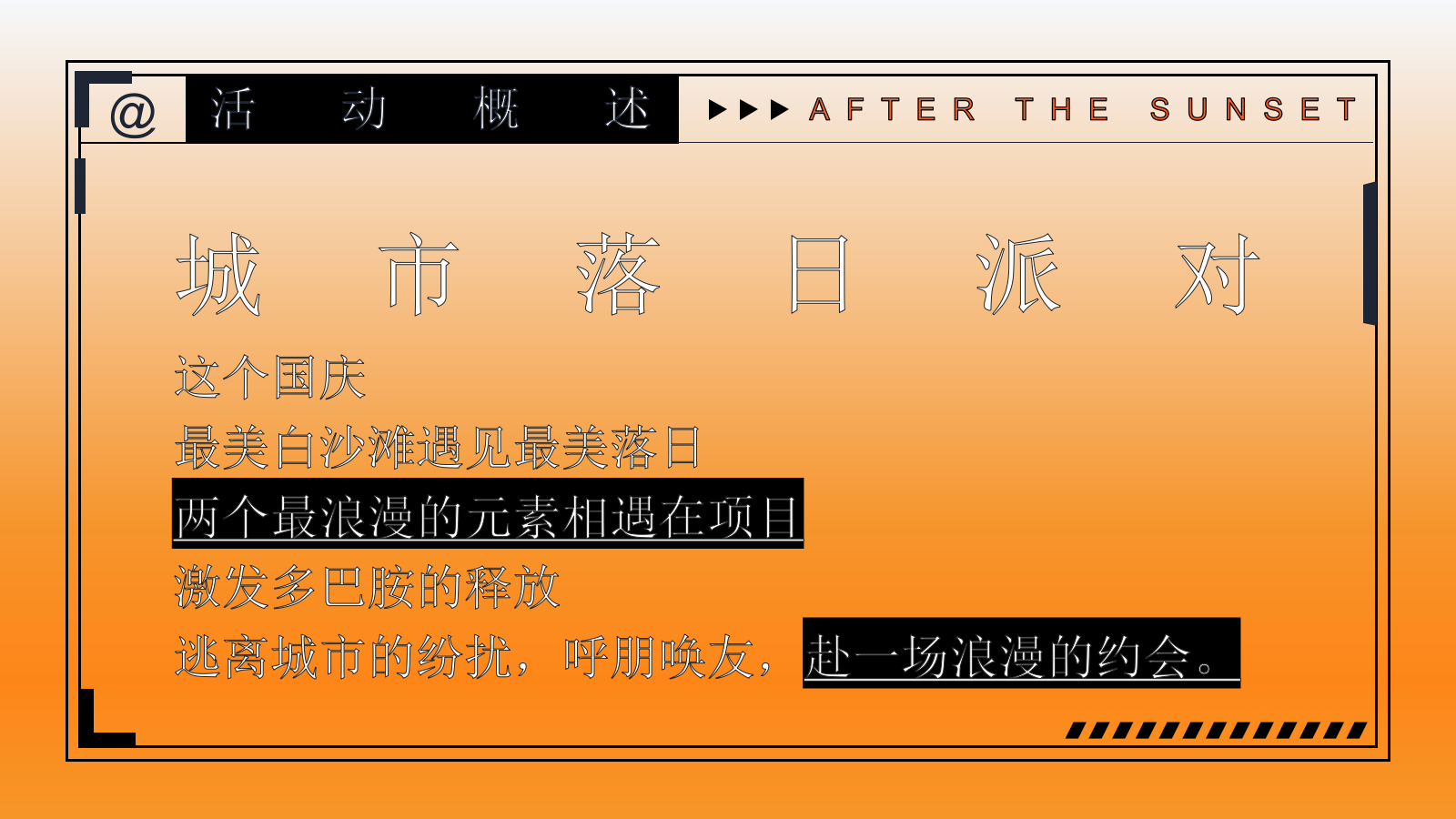 2023地产项目国庆系列（城市落日派对主题）活动策划方案-49P.pptx_第5页