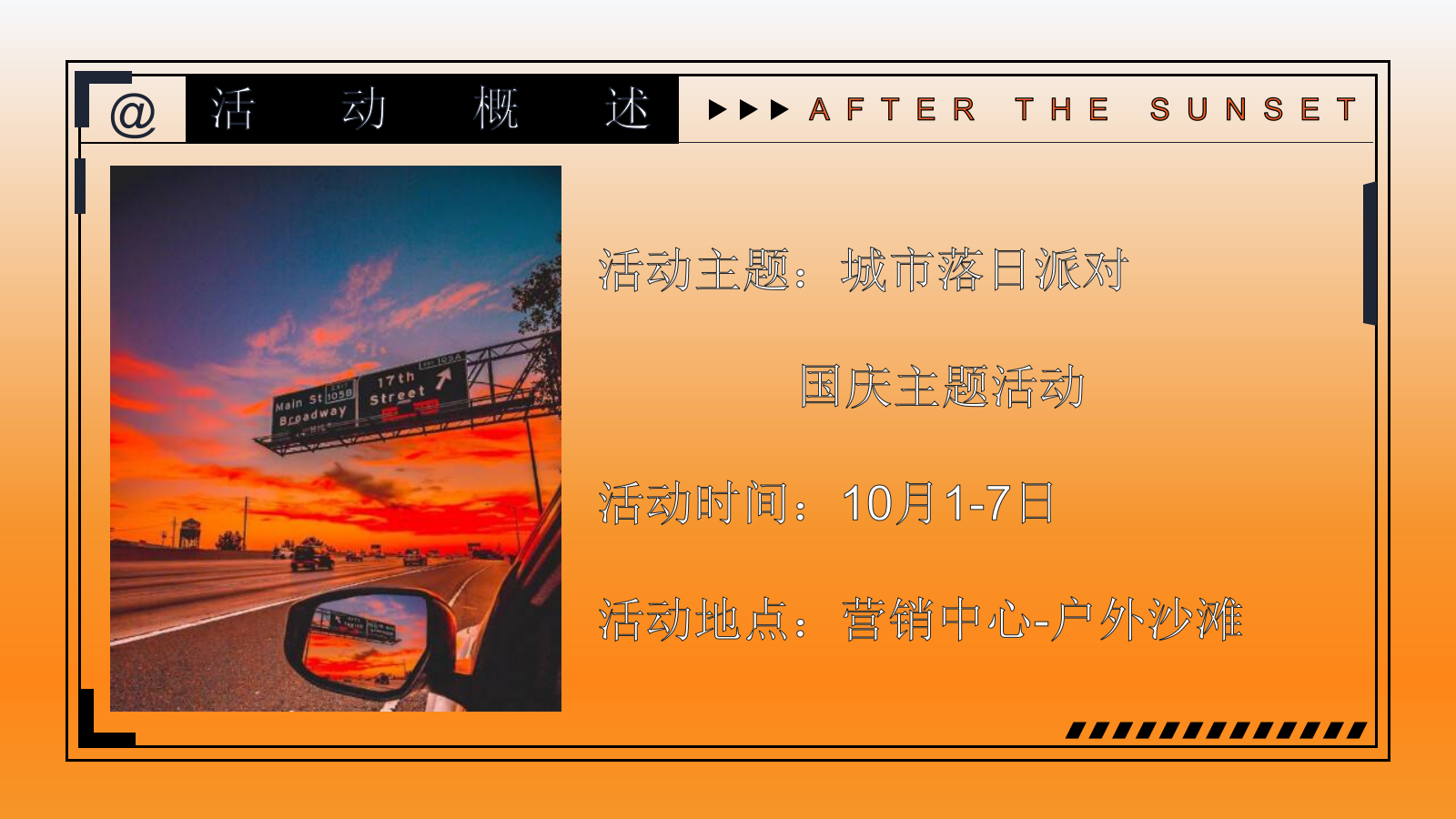 2023地产项目国庆系列（城市落日派对主题）活动策划方案-49P.pptx_第6页