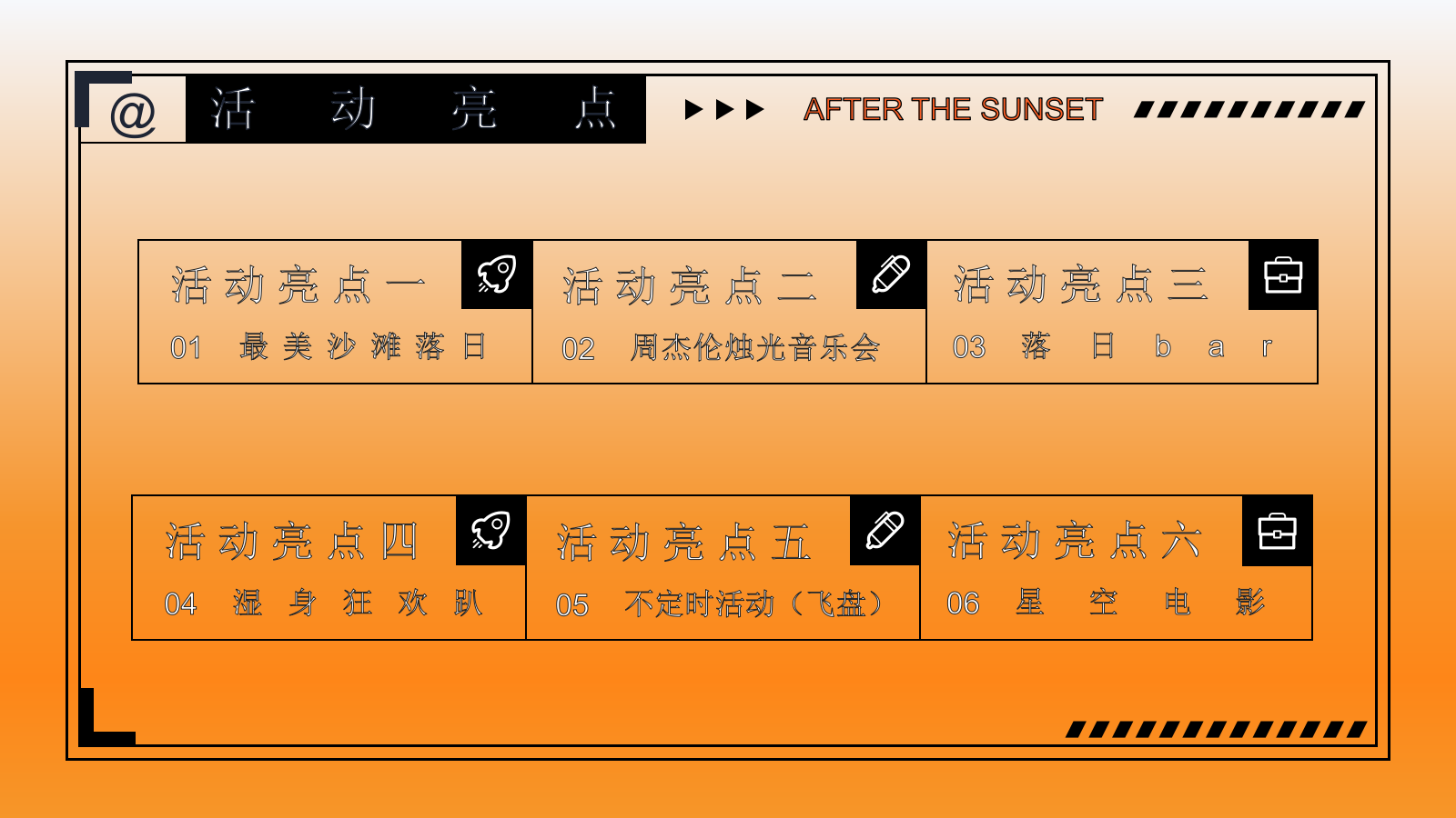 2023地产项目国庆系列（城市落日派对主题）活动策划方案-49P.pptx_第8页