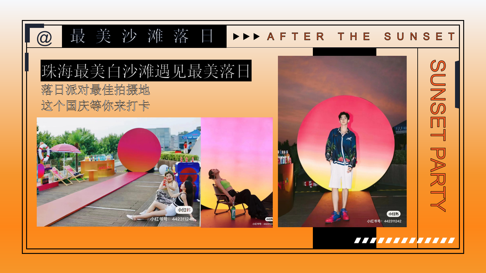2023地产项目国庆系列（城市落日派对主题）活动策划方案-49P.pptx_第9页
