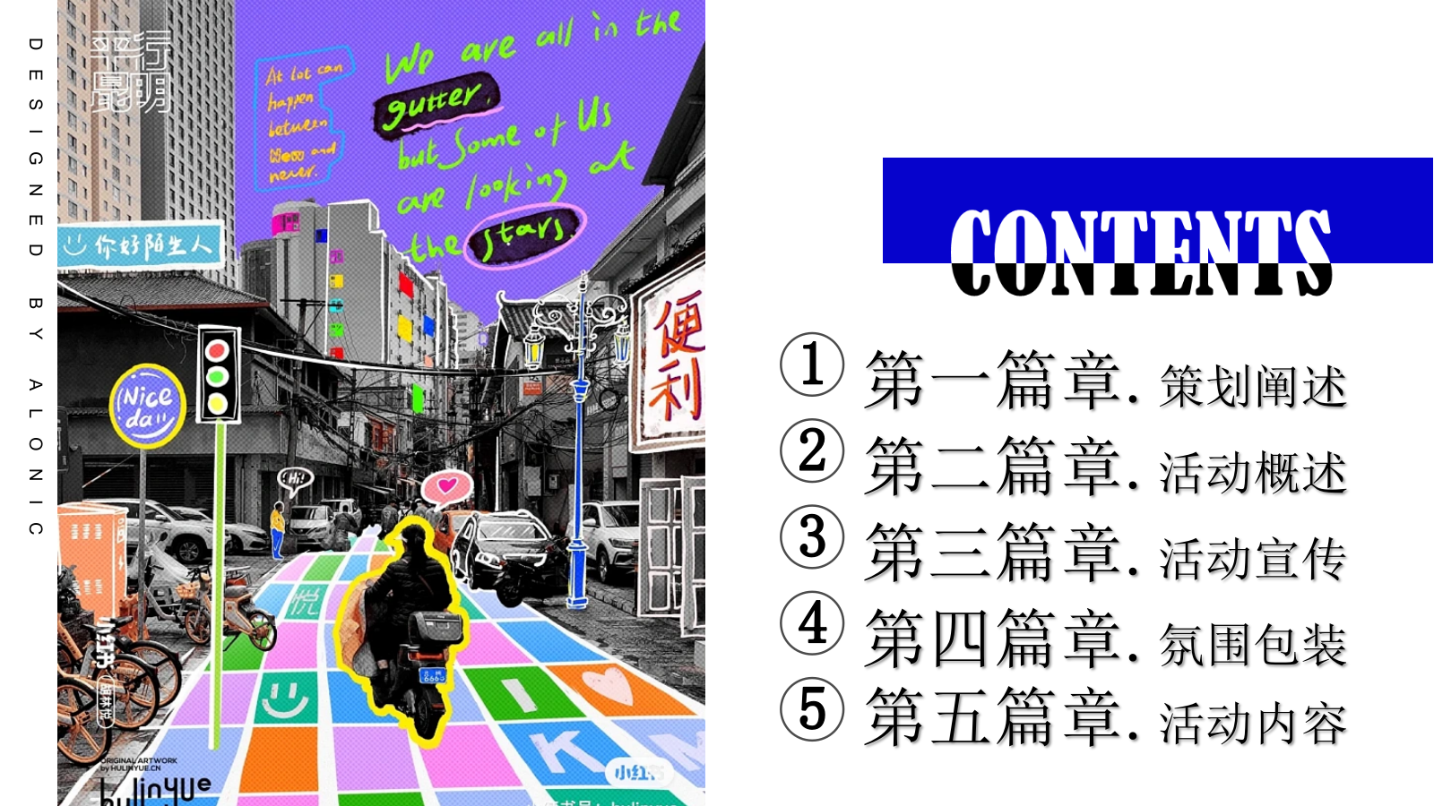 2023地产项目城市微度假计划（有龄青年躺平避暑场主题）活动策划方案-38P.pptx_第2页