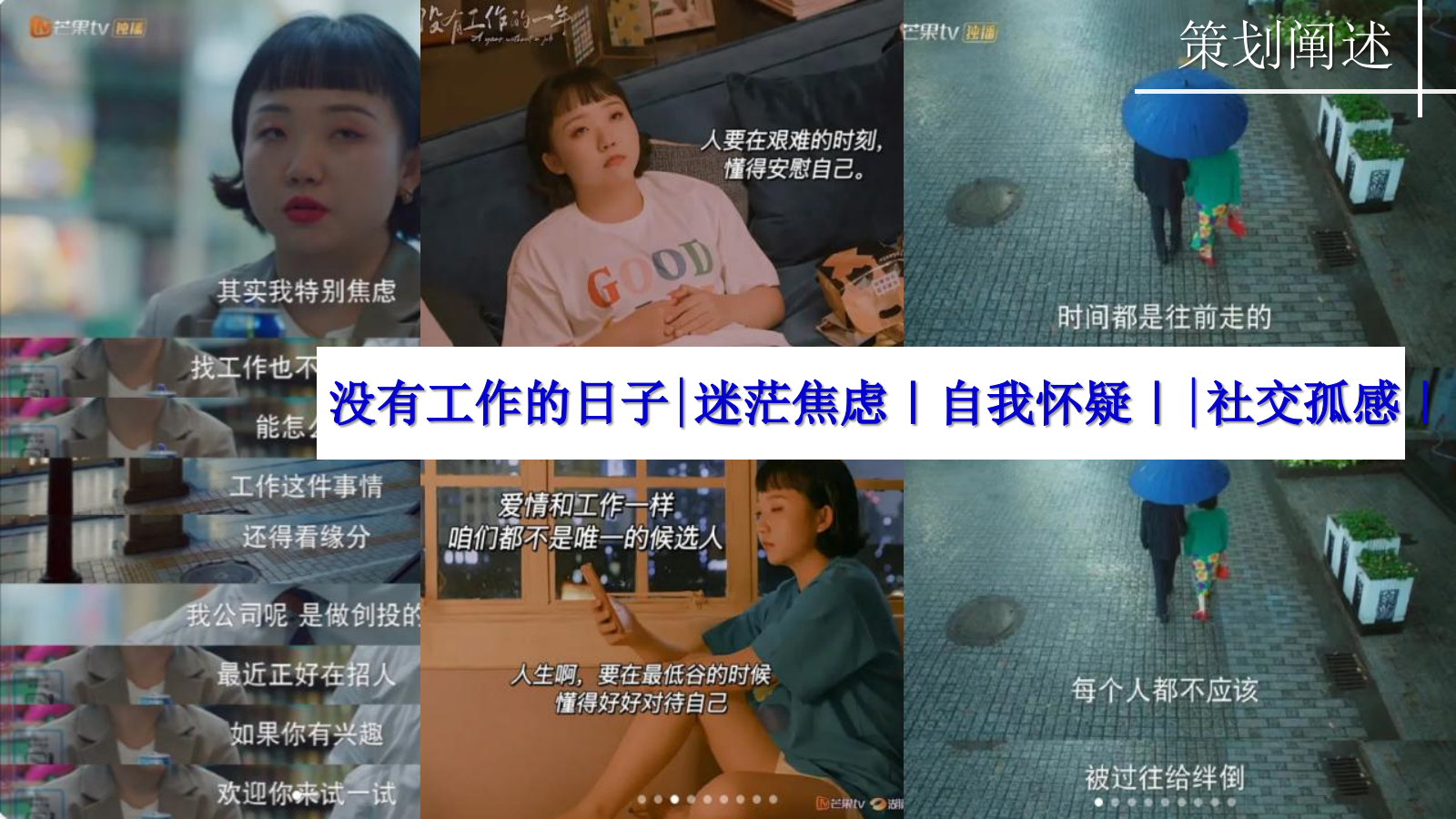 2023地产项目城市微度假计划（有龄青年躺平避暑场主题）活动策划方案-38P.pptx_第6页