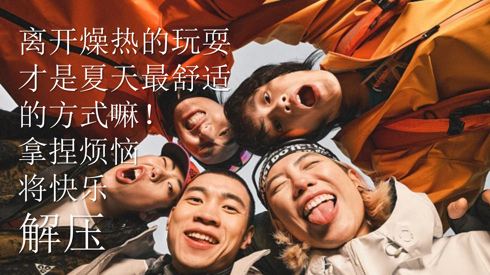2023地产项目城市微度假计划（有龄青年躺平避暑场主题）活动策划方案-38P.pptx_第9页
