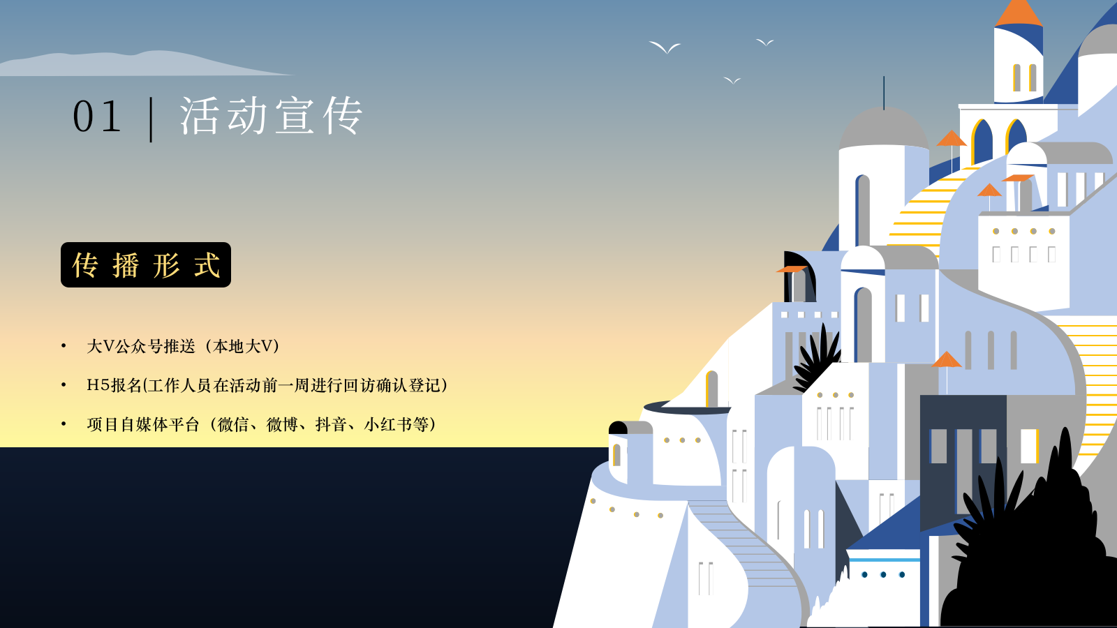 2024地产项目夏日岛屿生活乐活节活动策划方案-42P.pptx_第10页